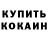 КОКАИН 97% Rupesh Chetry